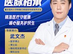 重庆医科大学附属巴南医院武文杰：精准医疗守健康 暖心服务护民生