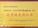 【巴医喜讯】健步争先展风采，团结拼搏创佳绩