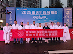 【“医”线守护】白衣护航 守护奔跑——我院圆满完成2025年重庆半程马拉松医疗保障任务
