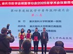 【巴医喜讯】论影争锋·我院核医学科喜获殊荣