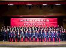 【党建统领】重庆市巴南区人民医院召开2025年度工作总结大会