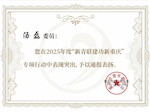 【巴医正能量】喜报！我院汤磊同志获“新青联建功新重庆” 专项行动表彰