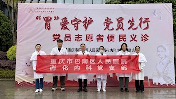 【健康“医”靠】‘胃’爱守护，党员先行，关注胃肠健康，从科学防治开始！