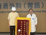 【学科强院】三面锦旗映初心 多学科联手解危难