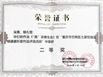 【巴医喜讯】科普结硕果丨巴医感染肝病科 科普作品喜获全区二等奖