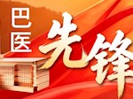 【巴医先锋】陈剑飞：二十五载深耕心血管诊疗，以先锋担当领航学科发展