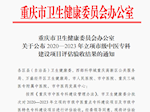 【巴医喜讯】喜讯！我院中医风湿病科顺利通过市级中医特色专科验收