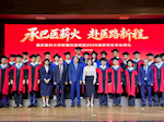【要闻聚焦】承巴医薪火 赴医路新程
