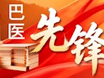 【巴医先锋】王萍：深耕血液诊疗，勇当学科拓荒先锋