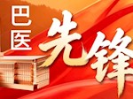 【巴医先锋】李鹏程：二十三载守康复初心，十年发展筑学科高地