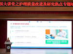 【优质护理】巴医大讲堂之“护理质量改进及研究热点” 专题培训圆满举行