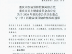 【巴医喜讯】我院脑卒中防治项目顺利通过 重庆市公共卫生重点专（学）科验收