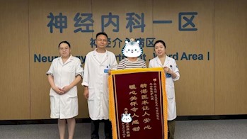 【“医”路相伴】神经内科用仁心仁术守护 高龄患者“脑血管通道”