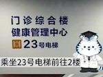 【健康“医”靠】温馨提示 | 驾驶员朋友， 您的换证体检家门口就能办