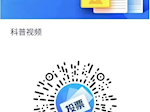 【科教兴院】巴医第二届科普讲解大赛 评选活动邀您投票啦！