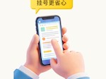 【健康“医”靠】 挂号更省心｜我院门诊号源系统优化升级，分时预约就医减少候诊等待