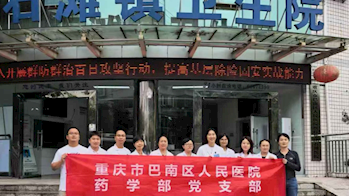 【健康“医”靠】同质同频筑品牌 药事质控护基层
